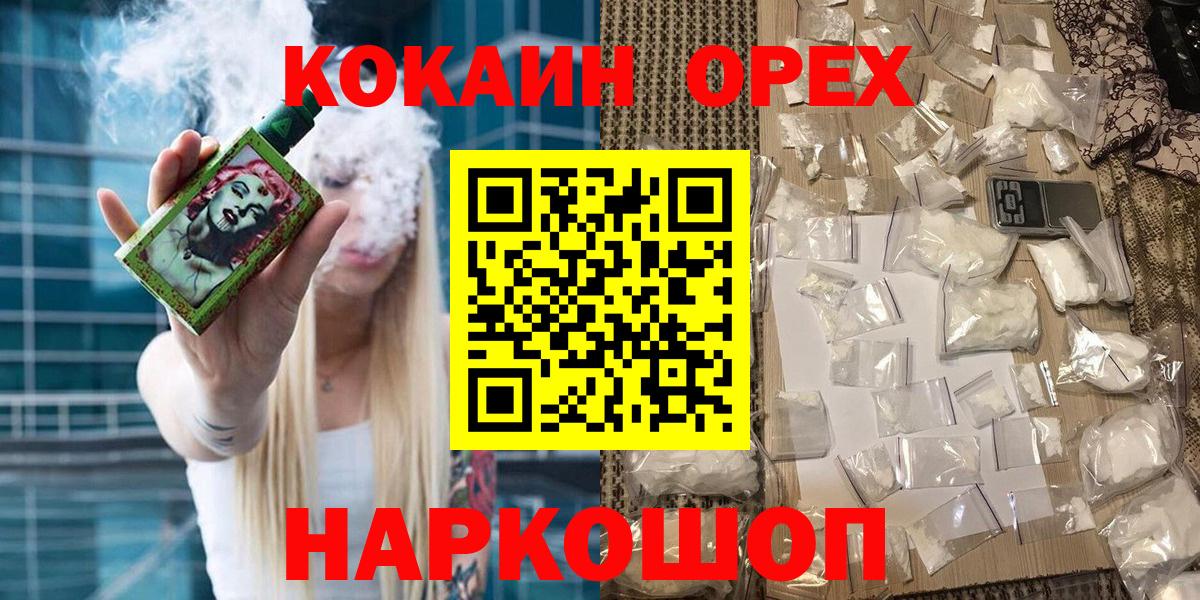 Cocaine 97%  Вход с VPN  Камень-на-Оби 