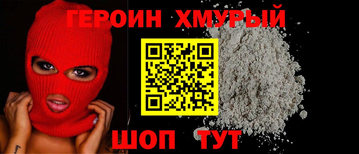 Героин герыч  Вход с VPN  Камень-на-Оби 