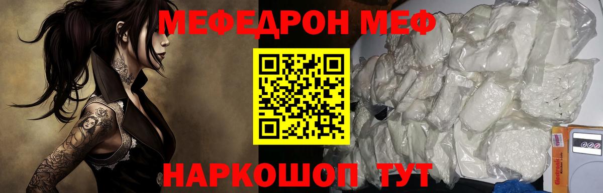Камень-на-Оби  МЕФ кристаллы  закладки  Вход с VPN  МЯУ-МЯУ 