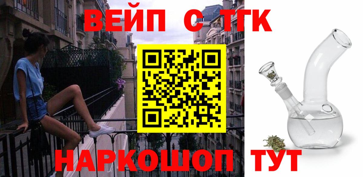 ТГК концентрат  где продают наркотики  ТГК вейп  Камень-на-Оби  Вход с VPN 