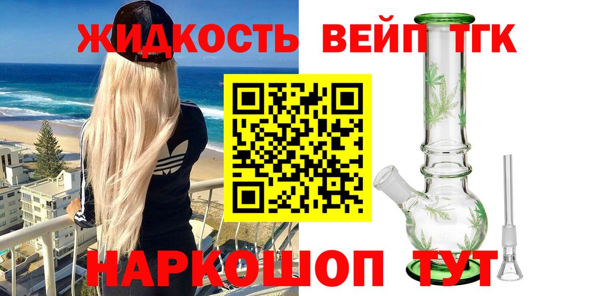 Дистиллят ТГК THC oil Камень-на-Оби